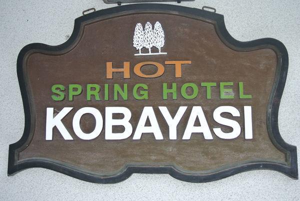Ryokan Kobayashi Katashina Экстерьер фото